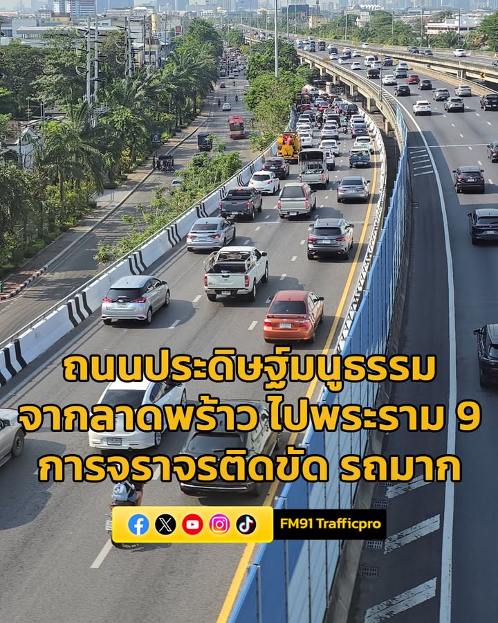 0928-น.-ถนนประดิษฐ์มนูธรรม-ขาเข้า-ช่วงลาดพร้าว-มุ่งหน้าพระร-|-2026-03-17-02:33:00