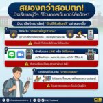 -สยองกว่าสอบตก-นั่งเรียนอยู่ดีๆ-โดนแก๊งคอลฯ-ขู่จับยัดข้อหา