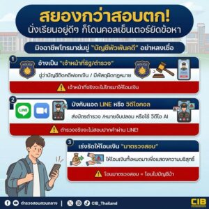 -สยองกว่าสอบตก-นั่งเรียนอยู่ดีๆ-โดนแก๊งคอลฯ-ขู่จับยัดข้อหา