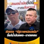 ซัดแรง “รัฐบาลหน่อมแน้ม” จี้แก้น้ำมันแพง–ขาดแคลน อัพเดทข่าว