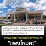 สาวโพสต์ถามกลุ่มโซเชียล-ค่ารถตุ๊กๆจากเซนทรัลอุดร-ไปสถานีรถไฟ