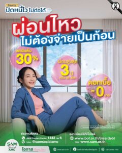 โอกาสมาแล้ว-ทางออกสำหรับจัดการหนี้เสีย-กับโครงการ-“ปิดหนี้ไ