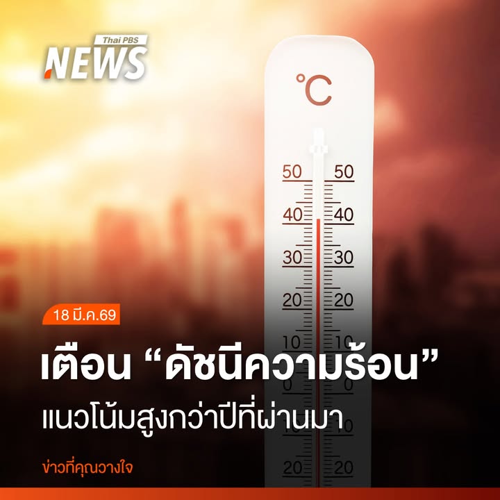 รองโฆษกประจำสำนักนายกรัฐมนตรี-เปิดเผย-ปี-2569-คาดว่าสถานการณ