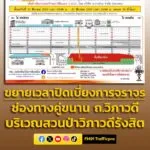 การรถไฟฟ้าขนส่งมวลชนแห่งประเทศไทย-แจ้งขยายเวลาปิดเบี่ยงการจราจรชิดทางเท้า-ช่องทางคู่ขนานบ-|-2026-03-18-03:06:00