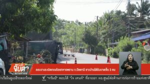 ลอบวางsะเบิดกองร้อยทหารพราน-จ.ปัตตานี-ชาวบ้านได้รับบาดเจ็บ-3