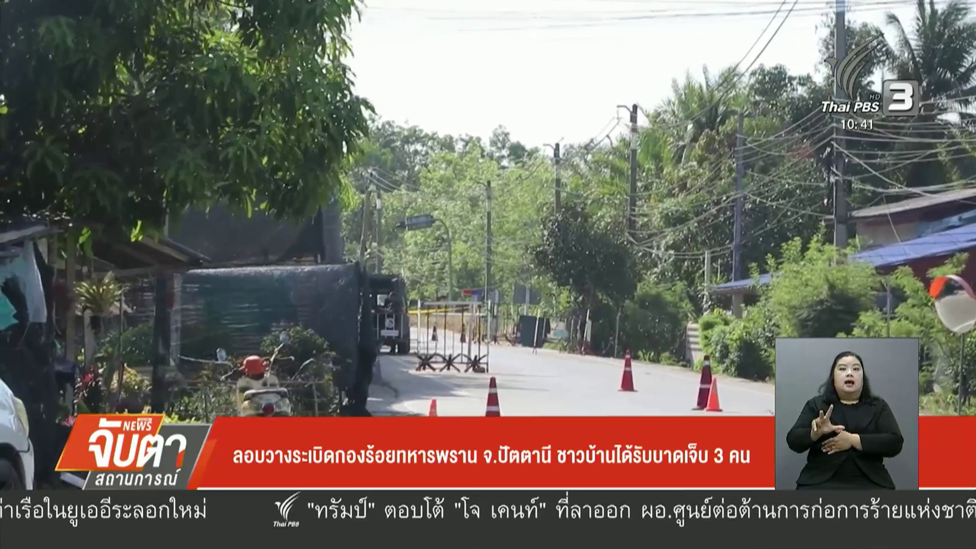 ลอบวางsะเบิดกองร้อยทหารพราน-จ.ปัตตานี-ชาวบ้านได้รับบาดเจ็บ-3