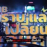 พบกับรายการ-cib-ทราบแล้วเปลี่ยน-ep144.-ตำรวจสอบสวนกลาง-(ci