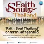 เมื่อหน่วยงานรัฐบูรณาการกับภาคเอกชน-ร่วมเผยแพร่เสน่ห์ไทยผ่าน