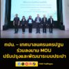การประปานครหลวง-–-เทศบาลนครนครปฐม-ร่วมลงนาม-mou-ปรับปรุงและพัฒนาระบบประ-|-2026-03-19-05:30:00