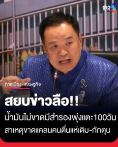 สยบข่าวลือ