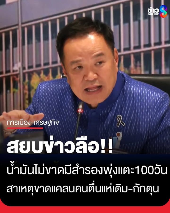 สยบข่าวลือ