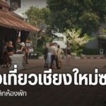 สัญญาณการท่องเที่ยวเชียงใหม่-ในช่วงก่อนเข้าเทศกาลสงกรานต์น่า