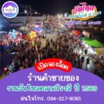 เปิดรับสมัครร้านค้าขายของที่งานวันไหลตลาดโรงสี-ในวันเสาร์-|-2026-03-19-10:20:00