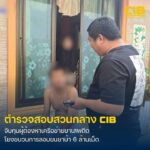 เด็ดปีกเครือข่ายยานรก-บุกรวบผู้ต้องหาตามหมายจับ-พัวพันบิ๊กล็