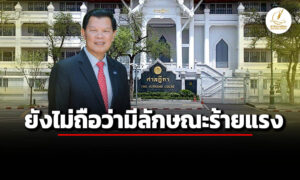 คดีพลิก-ศาลฎีกา-ยกคำร้อง-‘ไวพจน์’-ฝ่าฝืนมาตรฐานจริยธรรมร้ายแรง-ปม-ครองที่ดิน-ภบท.5