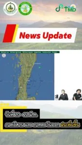 2026-03-18-07:35:00-|-ข่าวสารจากกรุมอุตุนิยมวิทยา