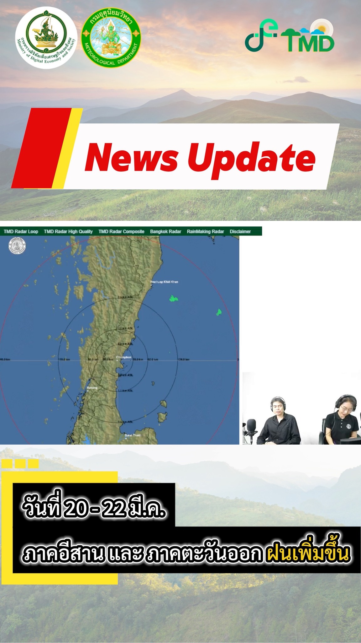 2026-03-18-07:35:00-|-ข่าวสารจากกรุมอุตุนิยมวิทยา