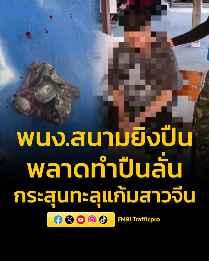 พนงลืมเช็คให้ดีกระสุนค้าง-พลาดทำปืนลั่้นยิvทะลุโดนนักท่องเที่ยวสาวจี-|-2026-03-19-04:52:00