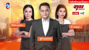 live-รายการ-ลุยชนข่าว-วันที่-19-มีนาคม-2569-เวลา-19.00-|-ข่าวช่อง8