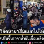 20-มีนาคม-2569-สำนักข่าวต่างประเทศรายงานว่า-รัฐบาลเวียดนามได