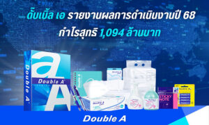 ดั๊บเบิ้ล-เอ-รายงานผลการดำเนินงานปี-2568-กำไรสุทธิ-1,094-ล้านบาท