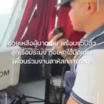 ช่วยเหลือผู้บาดเจ็บพร้อมรวบตัวลูกเรือประมง-ก่อเหตุใช้มีดแท-งเ