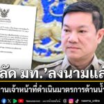 ปลัดมท.-เซ็นตั้ง-พนักงานเจ้าหน้าที่-ในสังกัดลงถึงระดับ-