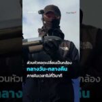 ðºð¦ เผยโฉม P1-Solar โดรนสกัดกั้นจากยูเครน ออกแบบมาเพื่อฆ่-าโดรนพลีชีพ #SciAndTechShorts