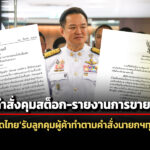 นายกฯเซ็นคำสั่งคุมสต็อกน้ำมัน-รายงานยอดทุก-1800-น-มทรับลูกตั้งคณะกรรมการกำกับผู้ค้า