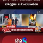 บุกจับ-“อลัชชี”-ขืนใจเณรถ่ายคลิปลับนับร้อย-เปิดกุฏิผงะ-เหล้า-เบียร์พร้อม-|ลุยชนข่าว-|20มีค.69