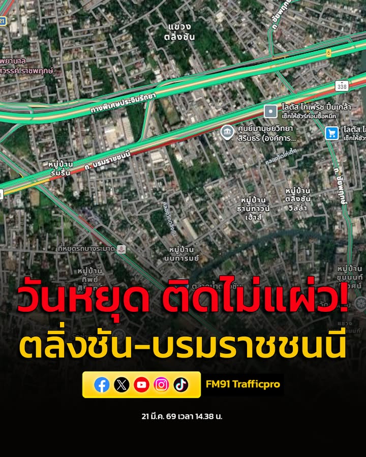 21-มีค-69-เวลา-1438-น-วันหยุด-ติดไม่แผ่ว-ถ.บรมราชชนนี-ข-|-2026-03-21-07:39:00