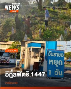 เช้ามืดวันนี้(21-มีค.-69)-ชาวไทยมุสลิมในจังหวัดปัตตานีร่วมอ
