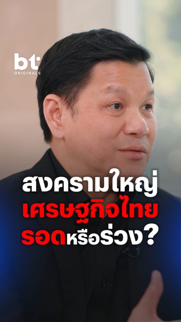 ขอเชิญรับชมบทสัมภาษณ์-ผู้ว่าการธนาคารแห่งประเทศไทยที่จะมาเป
