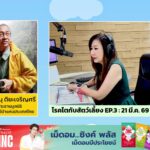 โรคไตกับสัตว์เลี้ยง-ep.3:-fm91-คลินิกสัตว์เลี้ยง-:-21-มีนาคม-|-2026-03-21-06:32:00
