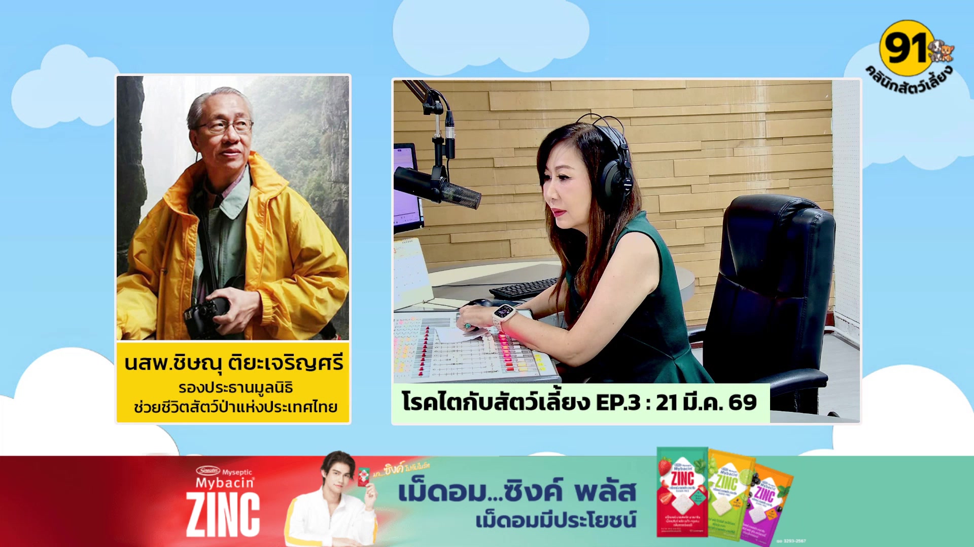 โรคไตกับสัตว์เลี้ยง-ep.3:-fm91-คลินิกสัตว์เลี้ยง-:-21-มีนาคม-|-2026-03-21-06:32:00