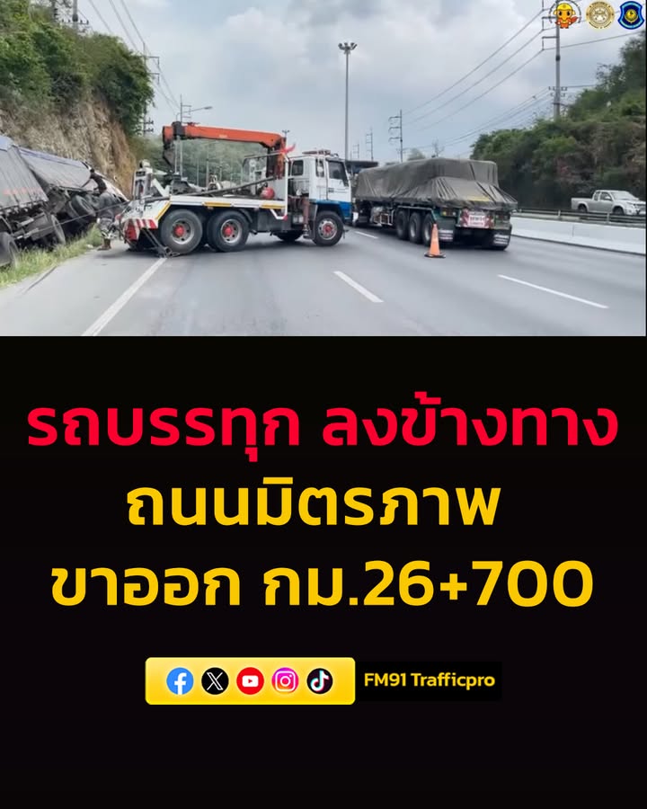 1320-น-ถนนมิตรภาพ-ขาออก-กม.26+700-อุบัติเหตุ-รถบรรทุก-ลงข้-|-2026-03-21-06:26:00