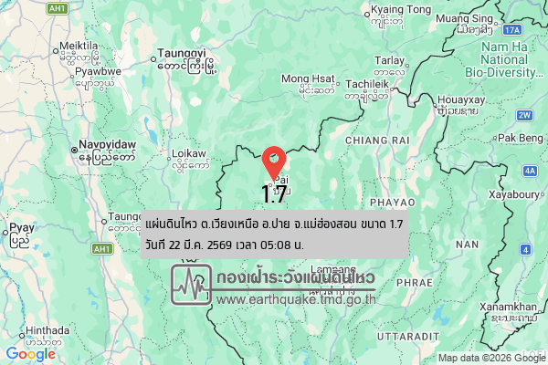 แผ่นดินไหวขนาด-17-ตเวียงเหนือ-อปาย-จ.แม่ฮ่องสอน-2026-03-22-05:08:55-ตามเวลาประเทศไทย-|-  -regionบริเวณศูนย์กลา