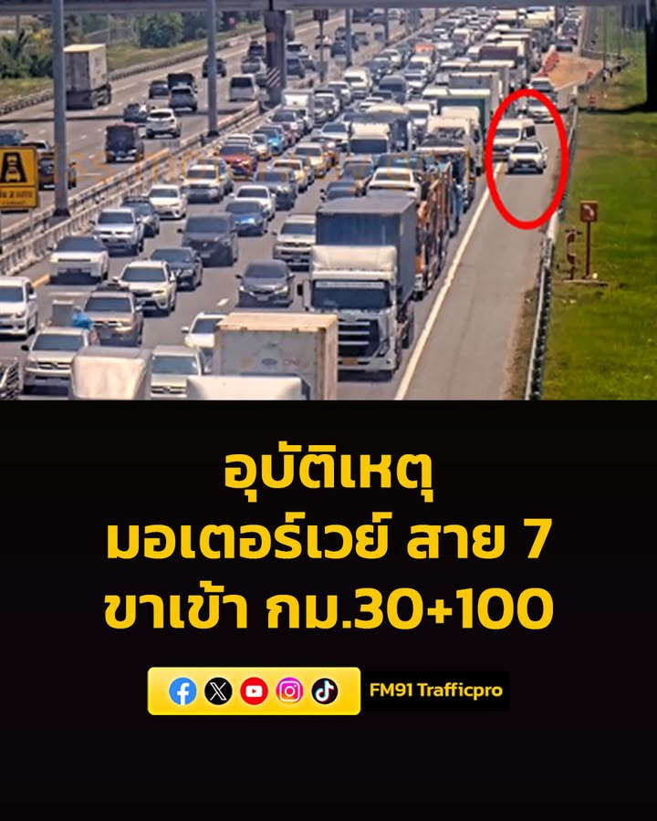 1300-น-มอเตอร์เวย์-(ทล7)-มุ่งหน้ากรุงเทพ-กม.30+100-มีอุบั-|-2026-03-21-06:05:00