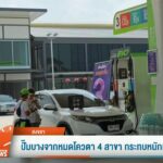 ปั๊มบางจากหมดโควต้า-4-สาขา-กระทบหนักทั่วพื้นที่-อ.หาดใหญ่-ข