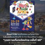 กระทรวงการท่องเที่ยวและกีฬา-ขอเชิญชวนทุกท่านเข้าร่วมงาน-เทศ