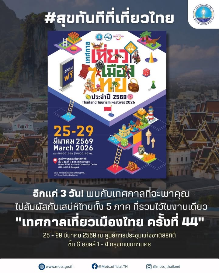 กระทรวงการท่องเที่ยวและกีฬา-ขอเชิญชวนทุกท่านเข้าร่วมงาน-เทศ
