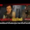 ด่วน ชายพิการหัวใจทองคำ | อีจัน THE SERIES Highlight