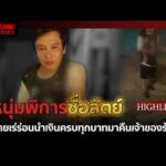 ด่วน ชายพิการหัวใจทองคำ | อีจัน THE SERIES Highlight