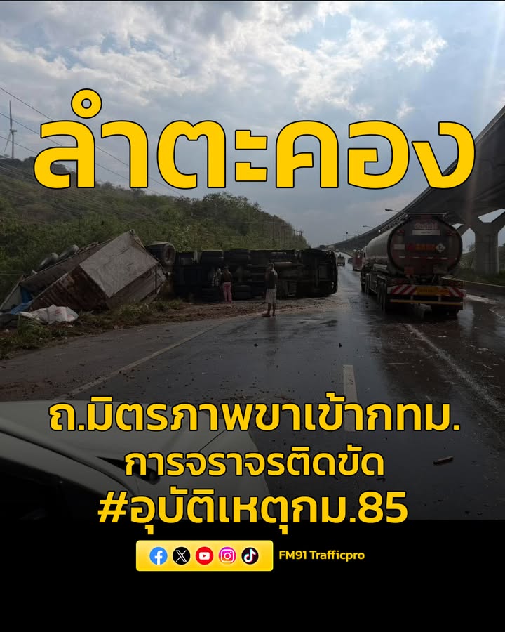 1552-น-ถนนมิตรภาพ-ขาเข้า-กม.85-แถวๆ-คลองไผ่-รถพ่วง-18-ล้อ-|-2026-03-22-08:fifty-three:00