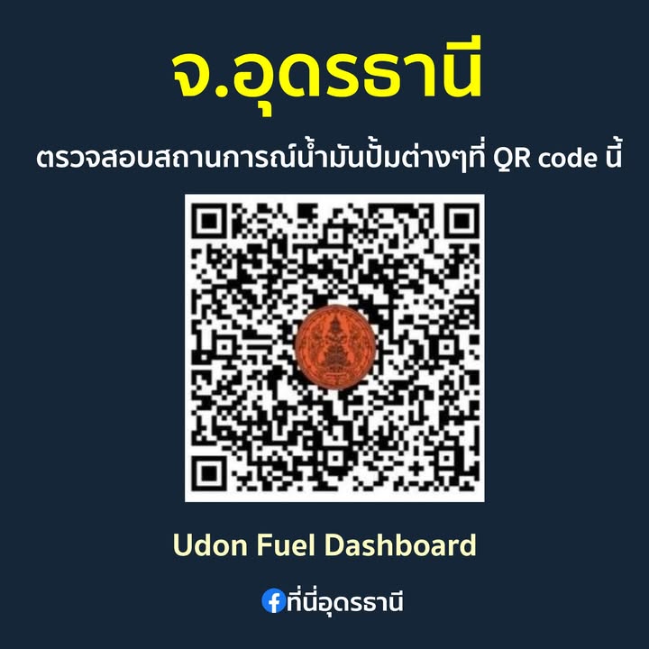 -ตรวจสอบ-สถานการณ์ปัจุบันน้ำมัน-แบบเรียลไทม์ของปั๊มน้ำมันใน