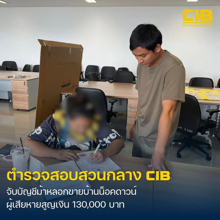 บุกรวบแก๊งลวงขายบ้านน็อคดาวน์.-ตำรวจสอบสวนกลาง-โดย-ก