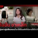 ด่วน อันอัน ขาเหล็ก: ปาฏิหาริย์เกิดใหม่ | อีจัน THE SERIES Highlight