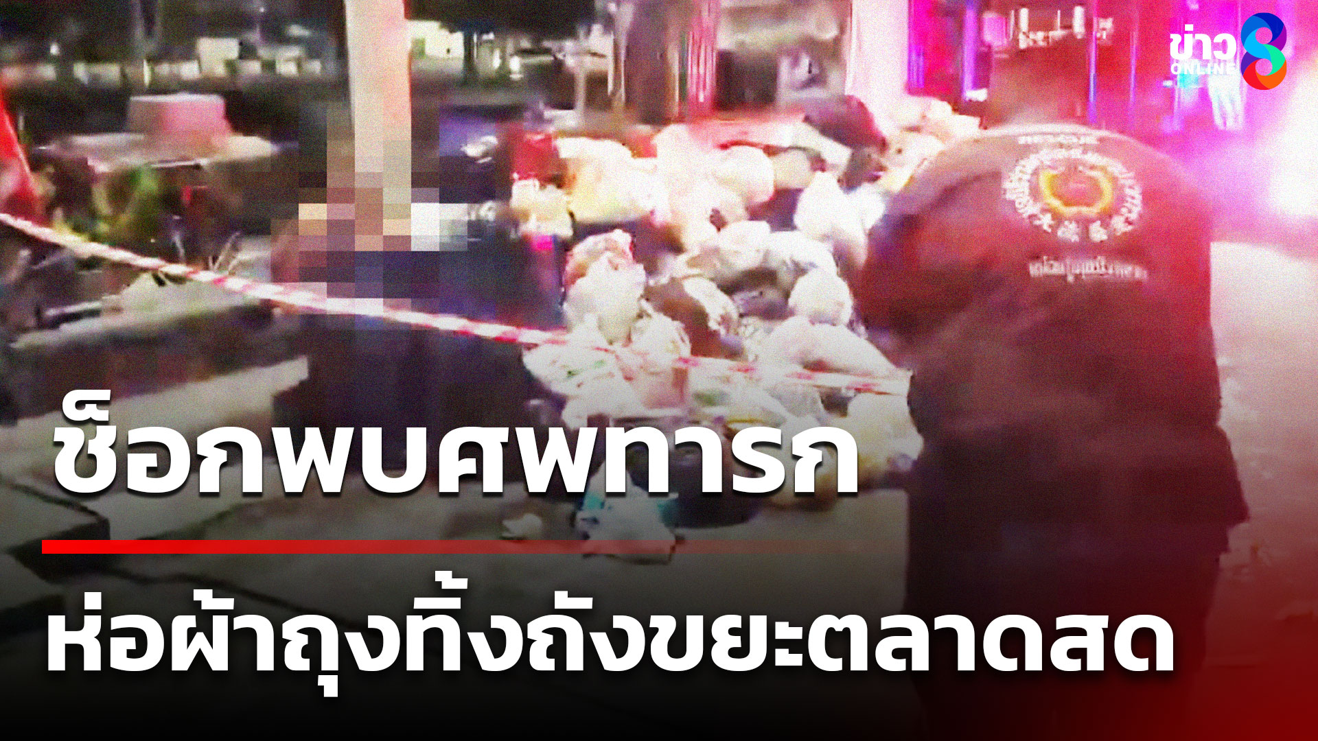 นึกว่าไก่