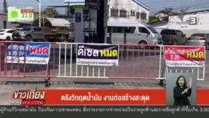 –-ตรังวิกฤตน้ำมัน-งานก่อสร้างสะดุด-–-สงขลา-เรือประมงจอด-น้ำม