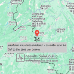 แผ่นดินไหวขนาด-3.4-พรมแดนประเทศเมียนมา-–-ประเทศจีน-2026-03-23-06:09:40-ตามเวลาประเทศไทย-|-วันจันทร์ที่-23-มีน